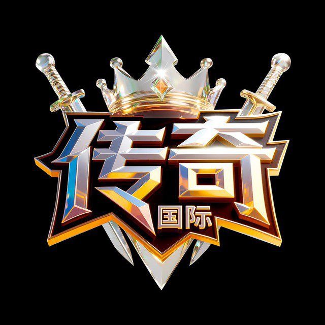 传奇国际
